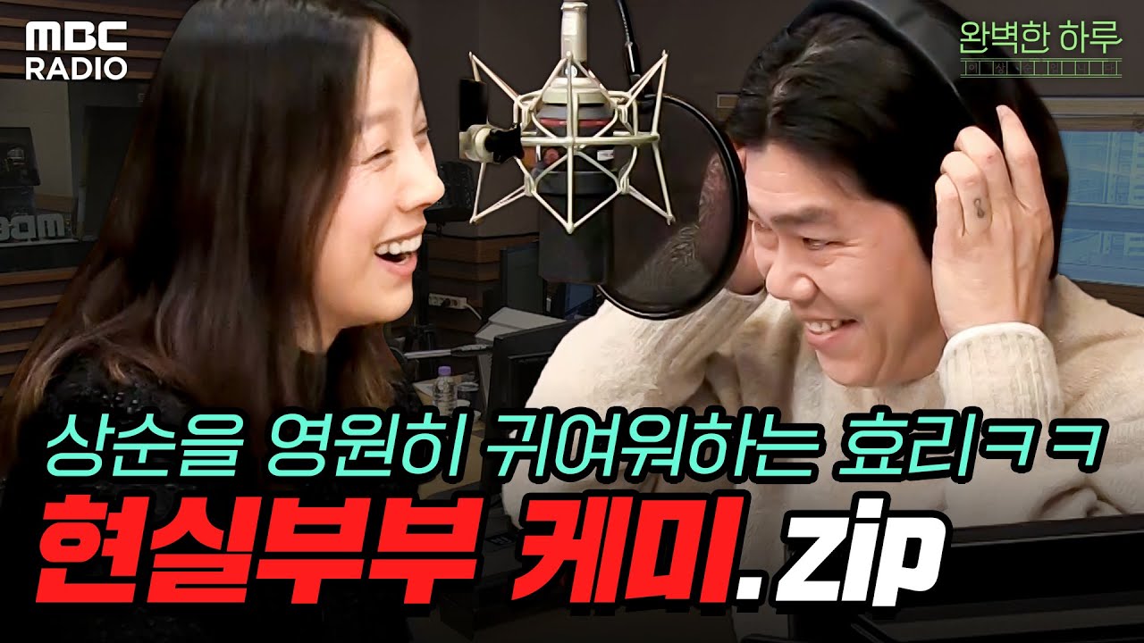 14년 차 부부인데 아직도 꽁냥대는 이효리♥이상순 부부 모음 | #MBCRADIO #완벽한하루이상순입니다 #이상순 #이효리  | MBC 250116 방송