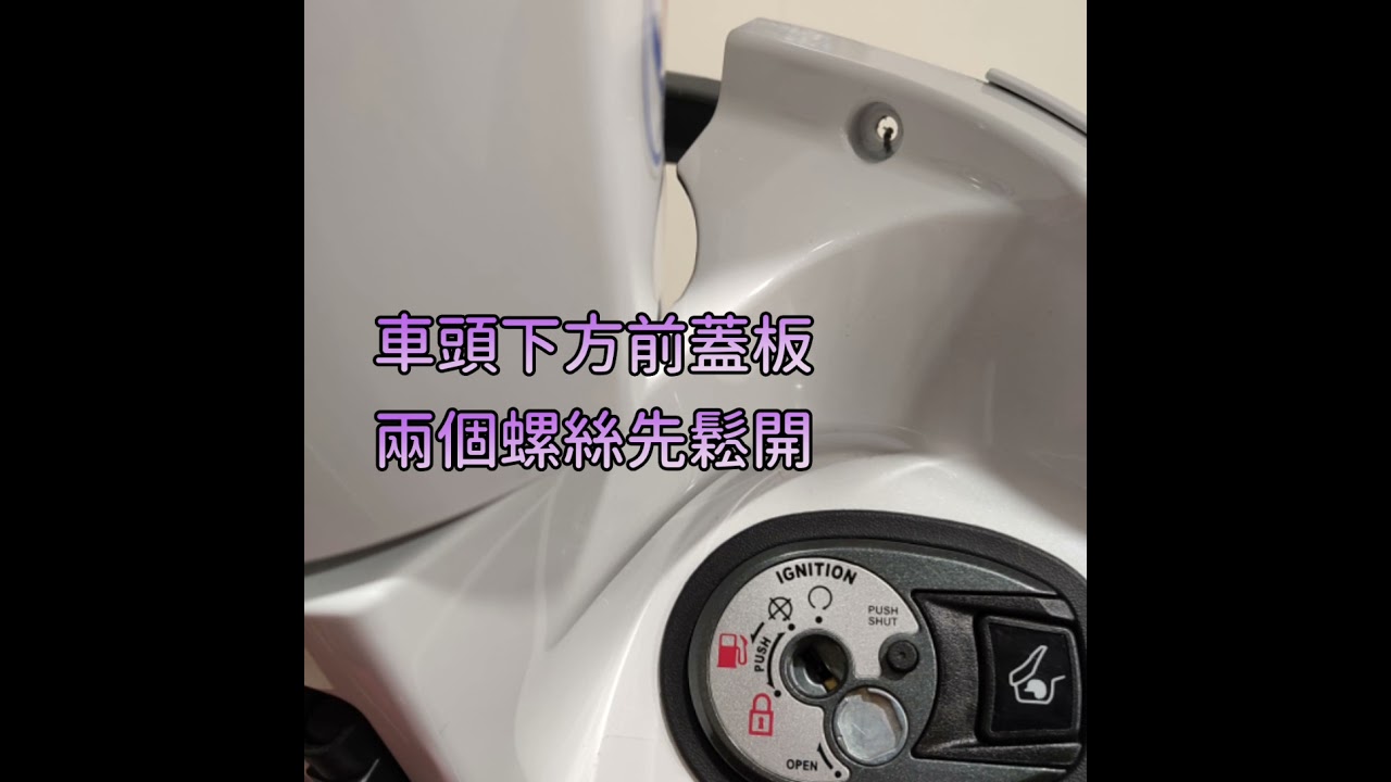 Sym Fiddle 125cc 日行燈 改裝