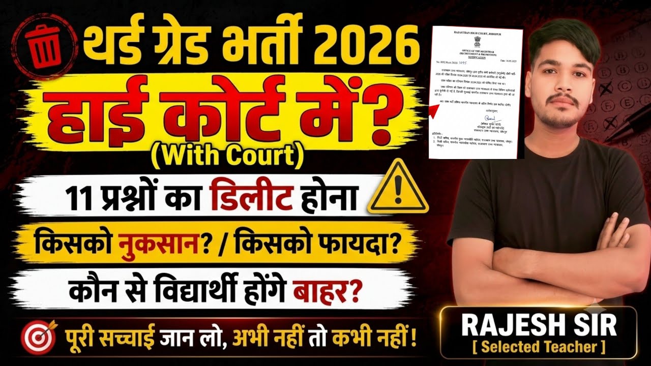 3rd Grade Level 1 Recruitment in High Court? When will the results be re-released | How many cand...