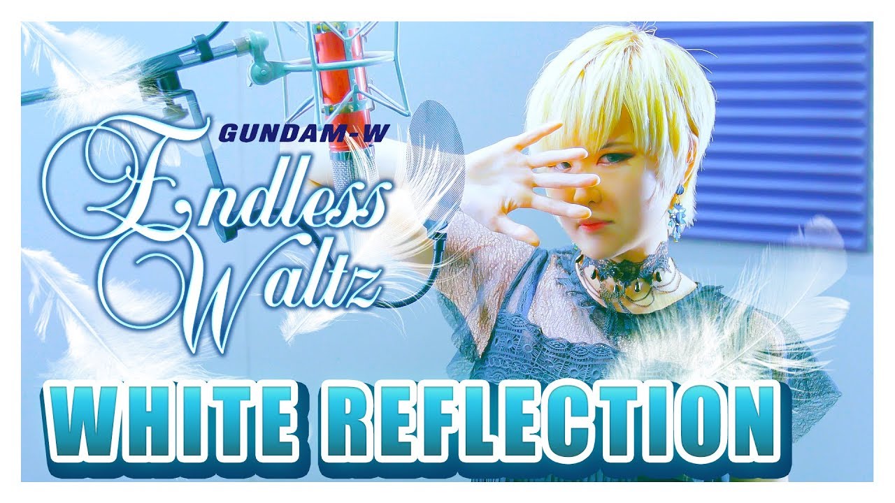 Gundam W｜WHITE REFLECTION [Covered by Studio aLf]