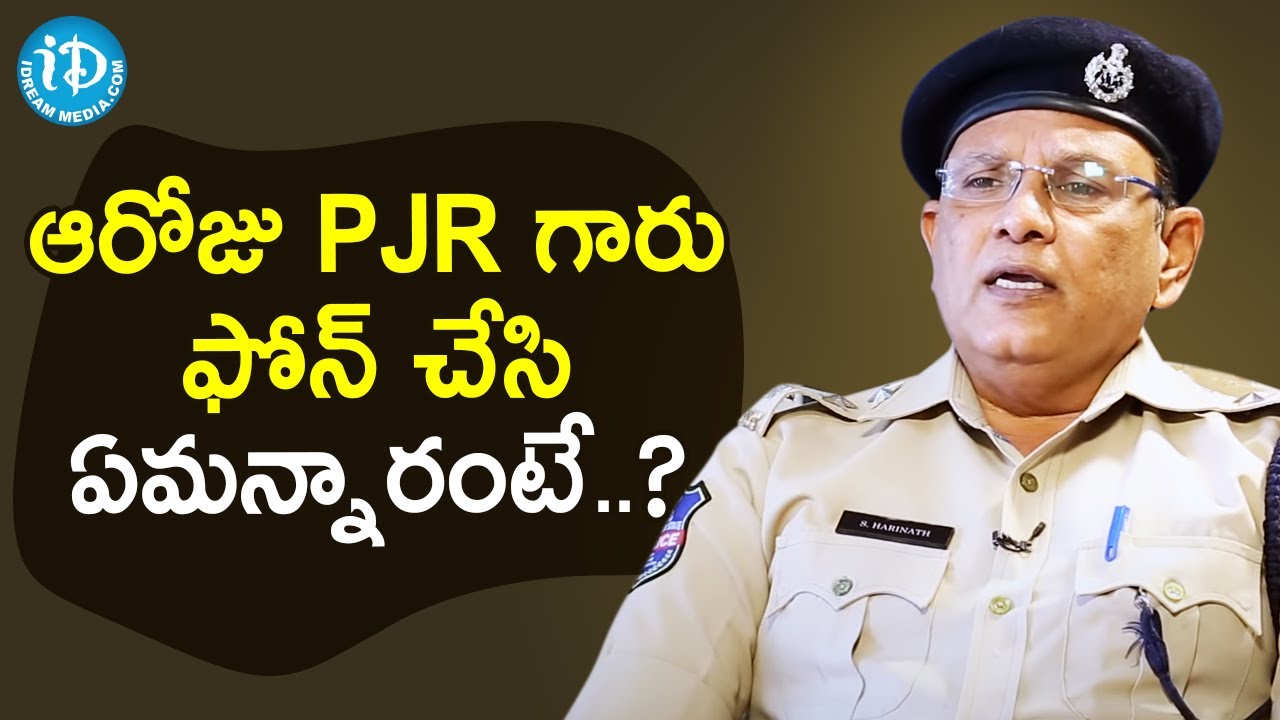 ఆరోజు PJR గారు ఫోన్ చేసి ఏమన్నారంటే? - Cyber Crime ACP S Harinath | Crime Diaries With Muralidhar