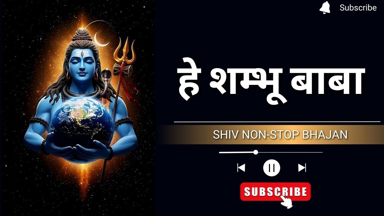 हे शम्भू बाबा  | Mahadev Non-Stop Bhajans | Best of Shiva Devotional Songs #shiv #bhajan #mahadev