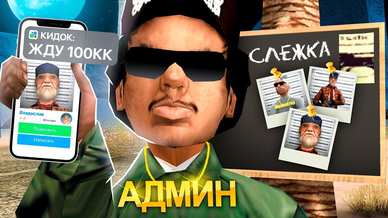 ДАЛ КИДАЛЕ 100 МЛН в ДОЛГ и СЛЕЖУ за НИМ в GTA SA на RODINA RP!