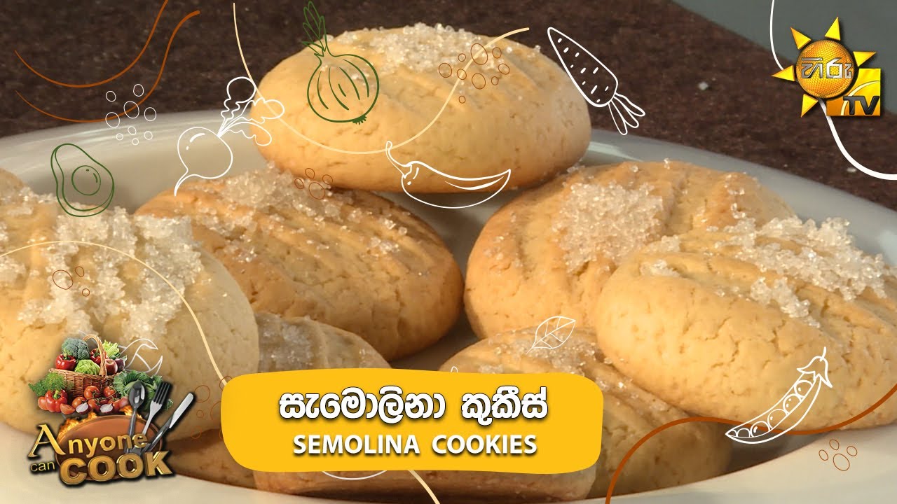 සැමොලිනා කුකීස්  - SEMOLINA COOKIES  | Anyone Can Cook
