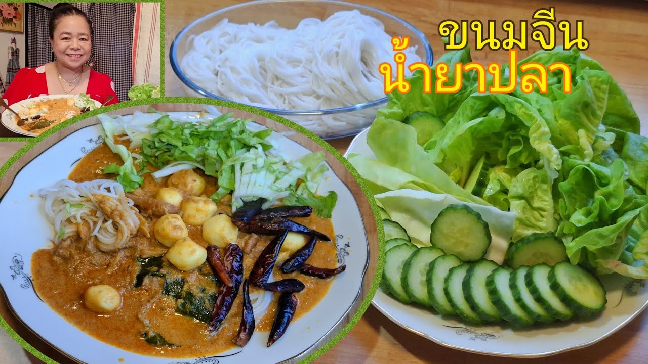 ขนมจีนน้ำยาปลาทูน่า ทำกินง่ายๆครัวไทยในสวีเดน🇹🇭🍝🇸🇪