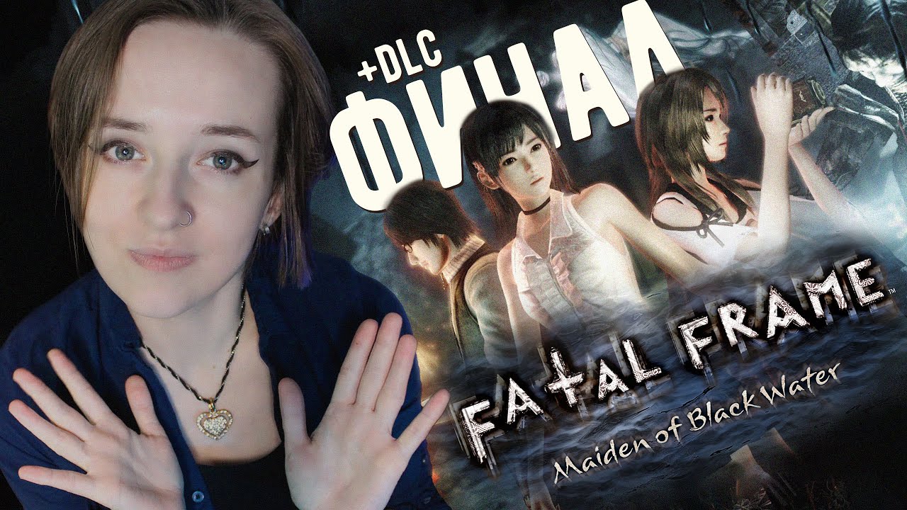 ФИНАЛ игры (Все концовки) + бонусный эпизод за Аяне - Fatal Frame: Maiden of Black Water