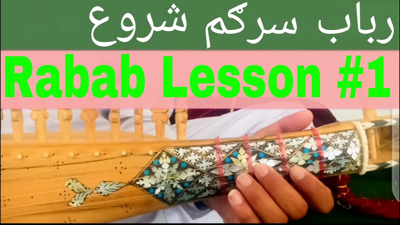Rabab Lesson #1 || Rabab Learning Videos