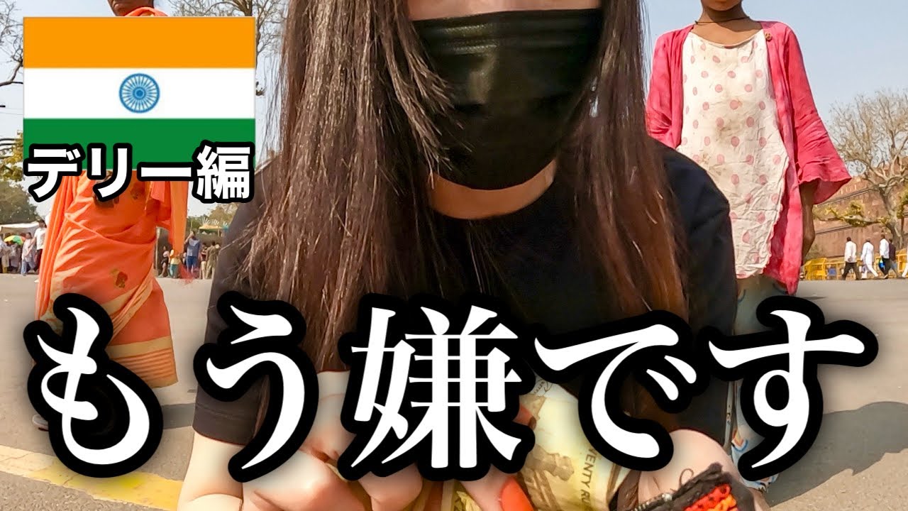 【衝撃】初めてインドに行くとこんな感じです。