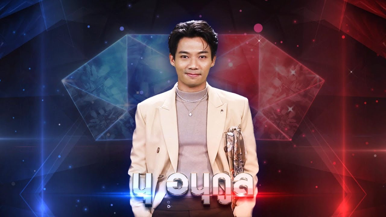 เธอคือดวงใจ - นุ อนุกุล | เพชรตัดเพชร แท็กทีม