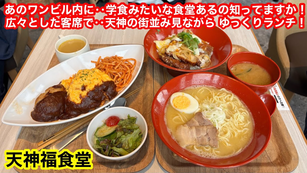 ［福岡グルメ］ワンビル内にある‥リーズナブルなフードコート‼️