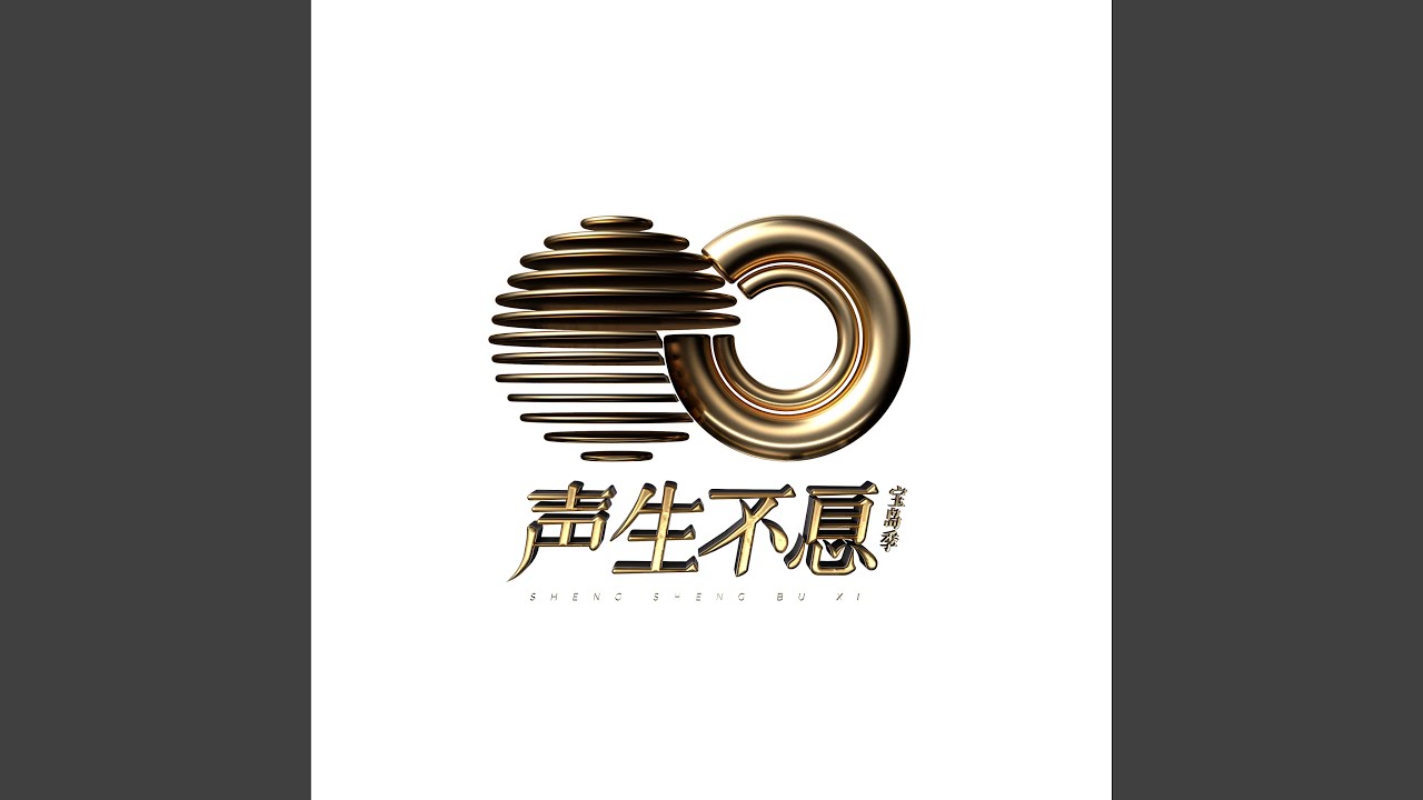 安九 (Live)