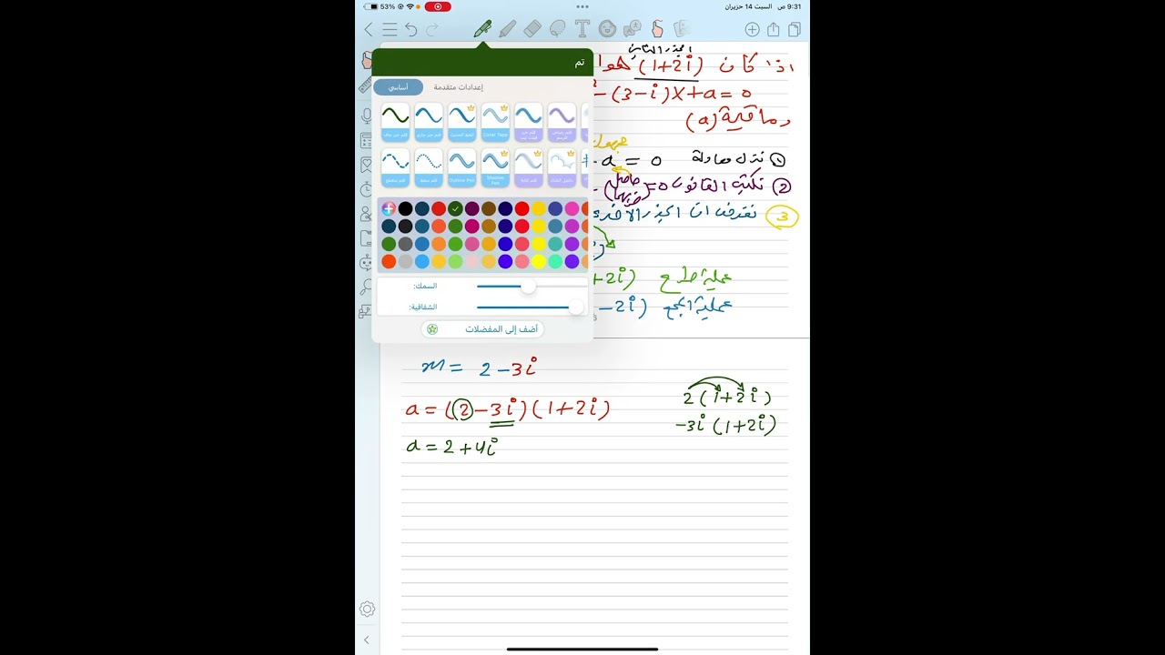 رياضيات الثالث مهني ( جميع الأقسام ) / أقوى مراجعة مركزة رياضيات 2025 / الفصل الاول - الجزء الثاني
