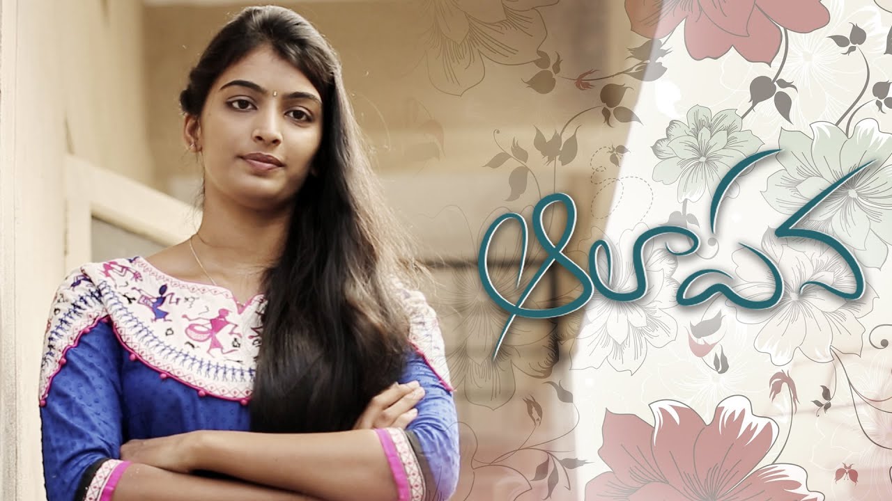 Aalapana || Latest Telugu Short Film 2016 || Sunny Naveen, Asha Durga || Directed by Rangan TK