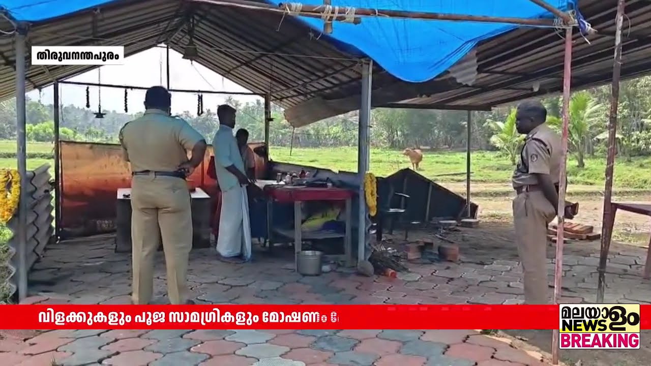 മുട്ടപ്പലം വയലില്‍ അപ്പൂപ്പന്‍കാവ് ക്ഷേത്രത്തില്‍ മോഷണം | Varkala |