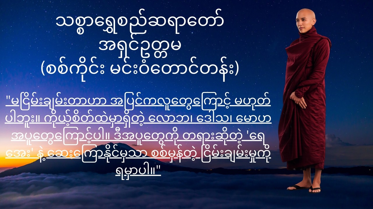 လူတွေဟာ 