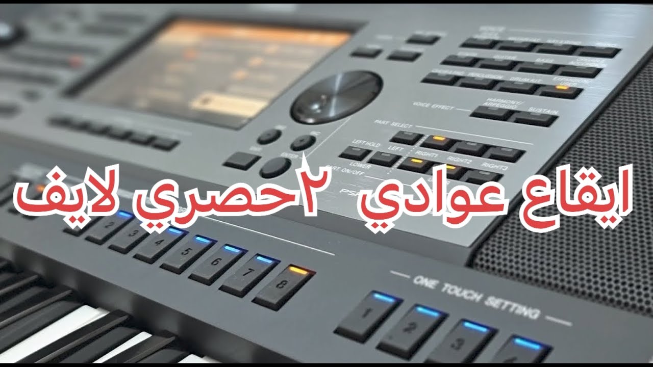 ايقاع عوادي  ٢حصري لايف