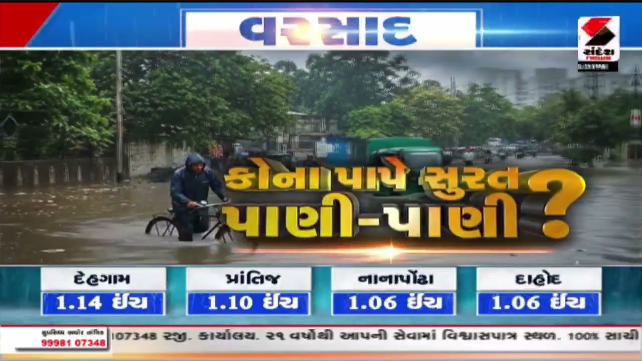 Surat | સુરત કામરેજમાં 7 ઇંચથી વધુ વરસાદ ખાબક્યો | Kamrej | Heavy Rain | Weather Update | Gujarat