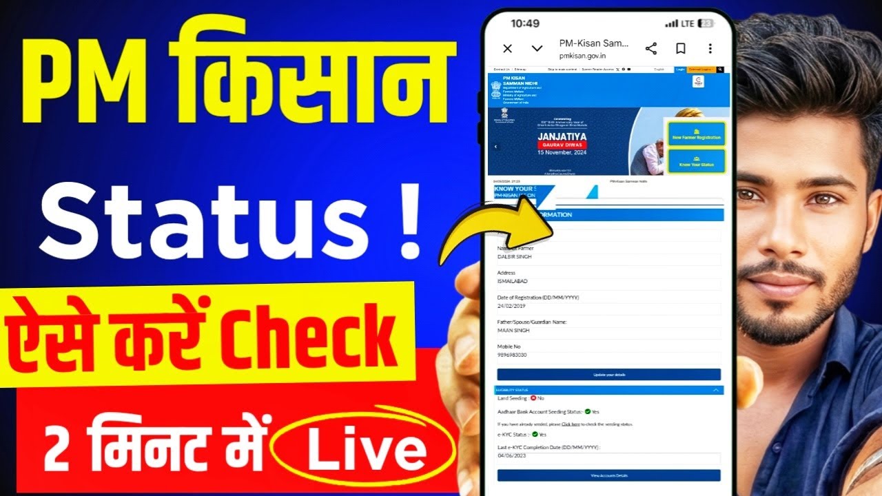 Pm Kisan Status Check 2026 | pm kisan status kaise check kare | how to check pm kisan beneficiary