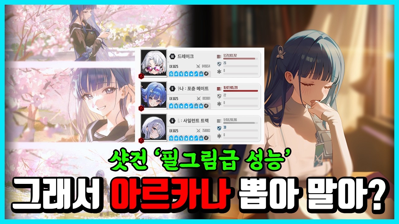 [승리의 여신: 니케] 그래서 교복 아르카나 뽑아 말아? -뉴비는 일단..-