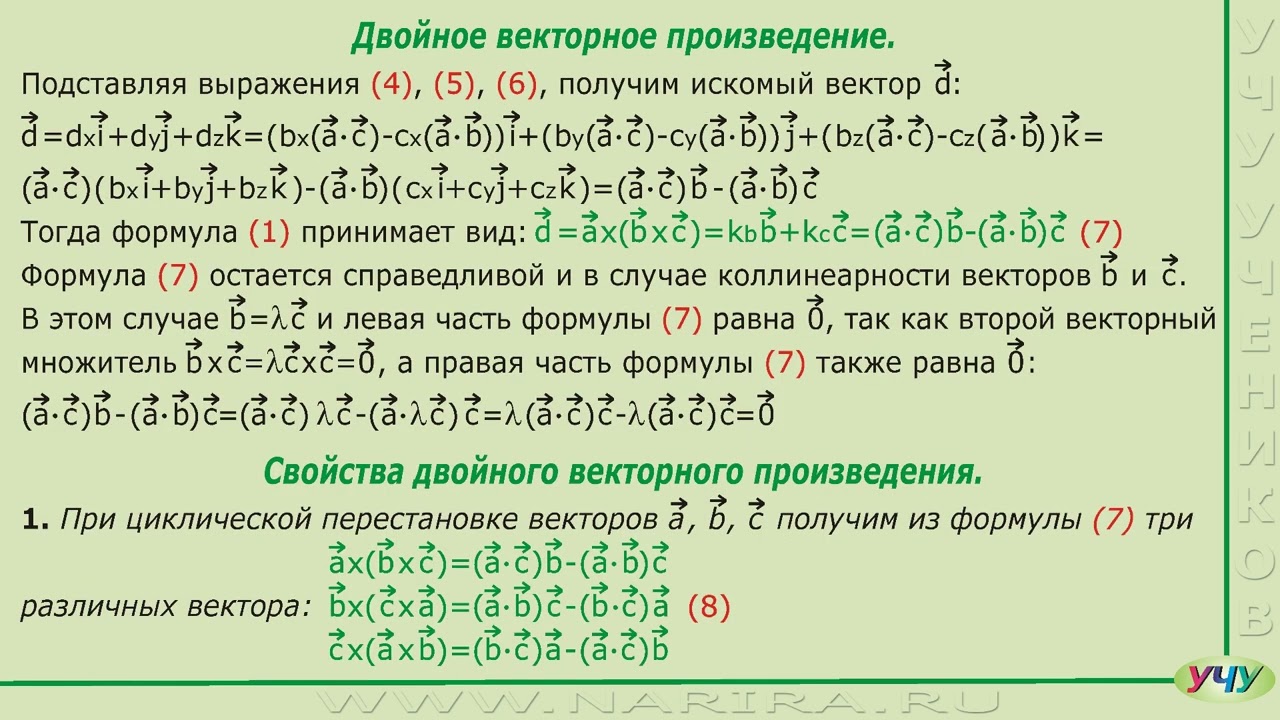 Двойное векторное произведение. (Векторная алгебра - урок 9)