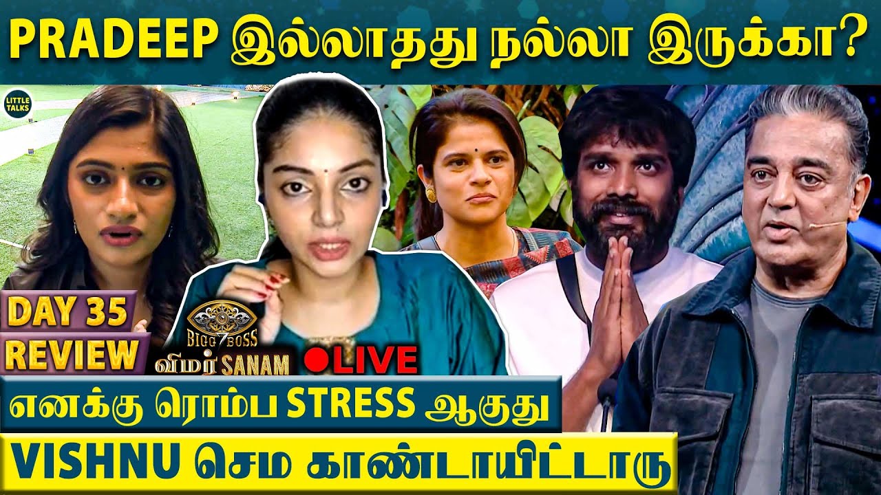 🔴LIVE: Pradeep இல்லாத BigBoss வீடு🥺 இப்படி அழுதுட்டே இருந்தா எப்படி?😳 - BB 7 Day 35 விமர்Sanam