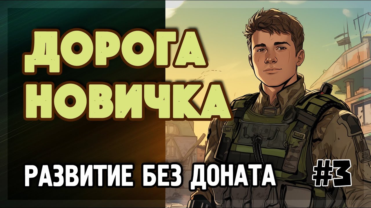 TACTICOOL. Прокачка без доната 🔥 S3
