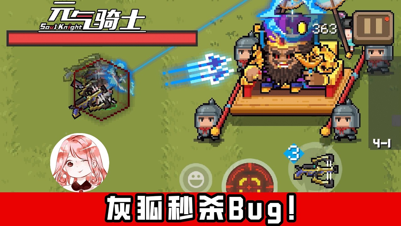 【元氣騎士•Soul Knight】2026灰狐Bug！瞄准线叠加伤害Bug，小小绿武也能秒杀Boss