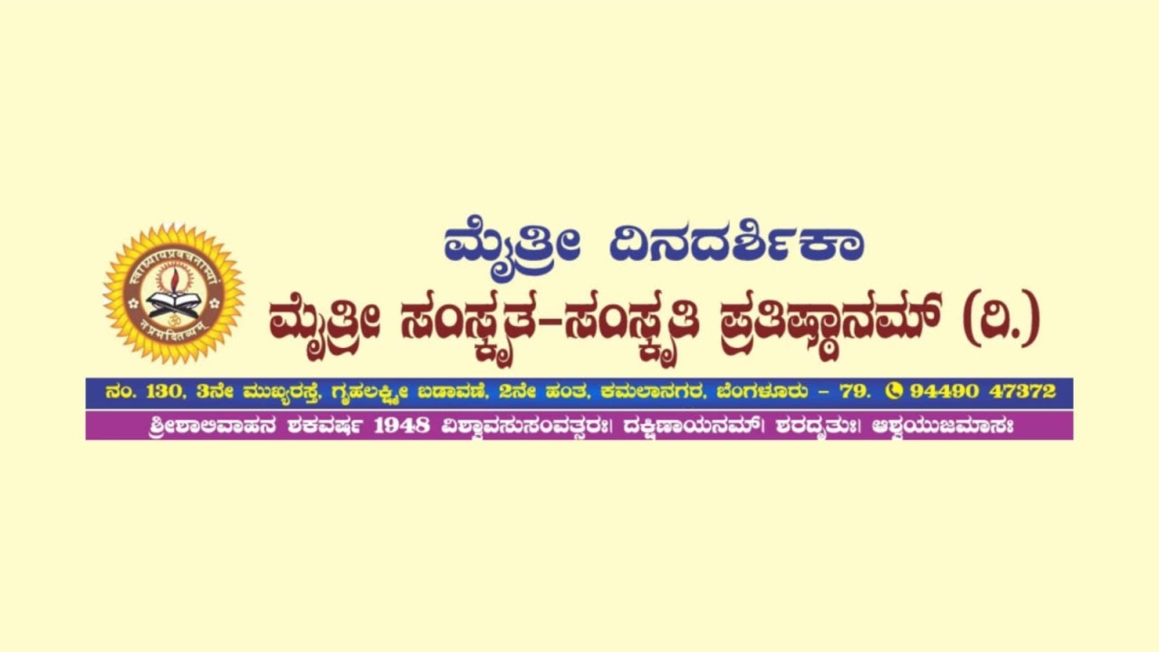 Mythree Dinadarshika Ashwayuja Maasaha