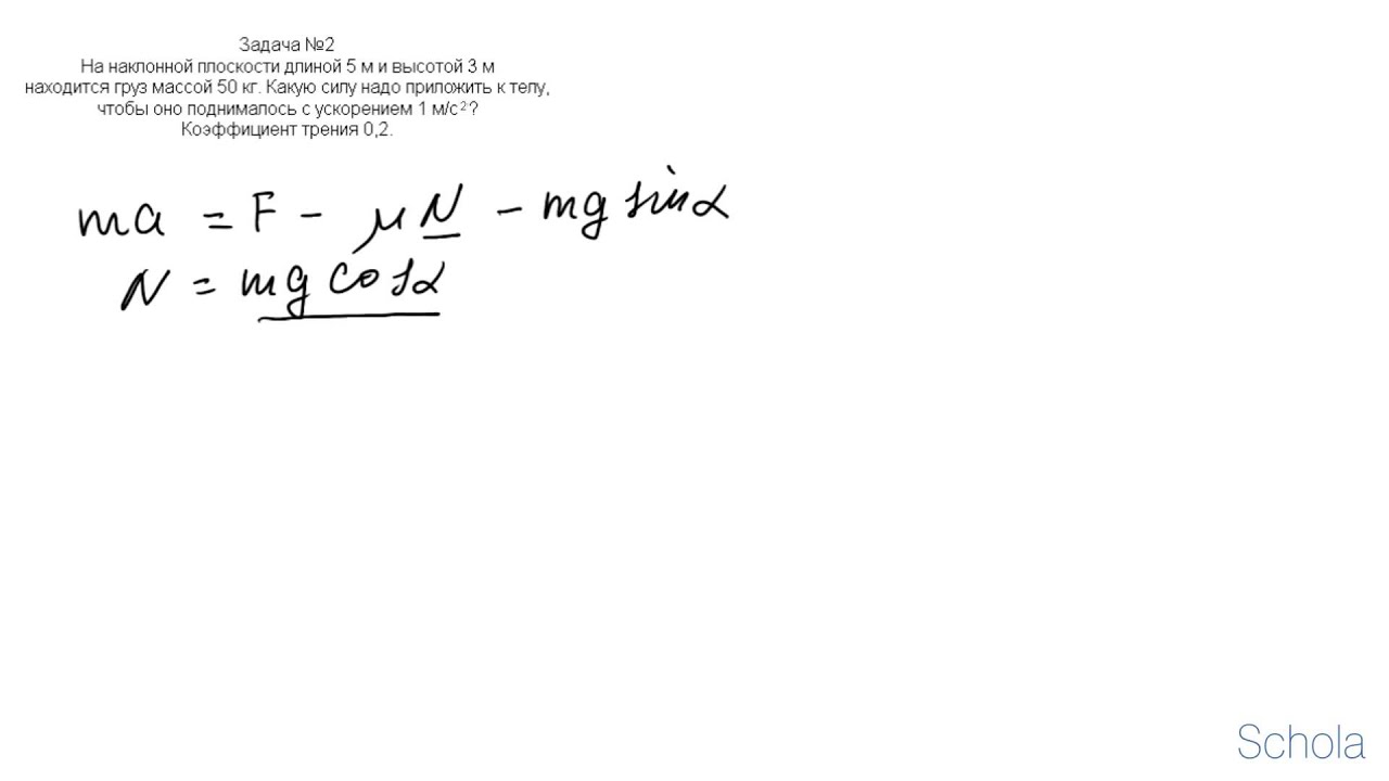 Методика решения задач по динамике материальной точки. Часть 2