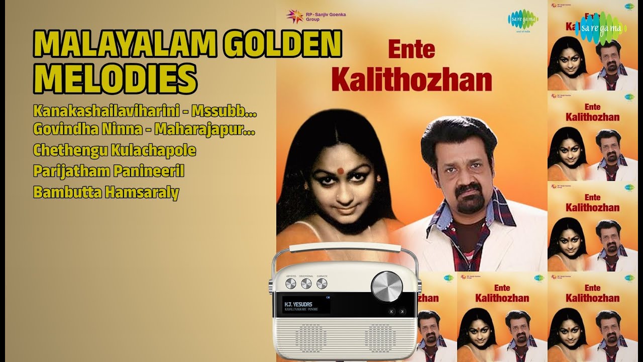 സ്വർണ്ണ ഗാനങ്ങൾ | M.S. Subbulakshmi Songs | Kanakashailaviharini  Mssubbulakshmi