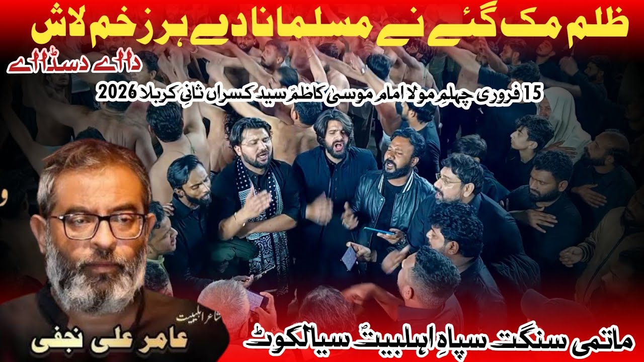 New Kalam zalum muk geay nay muslmna dy har zakham lash da ahy dasda ahy shadat e MoLa imam Musa as
