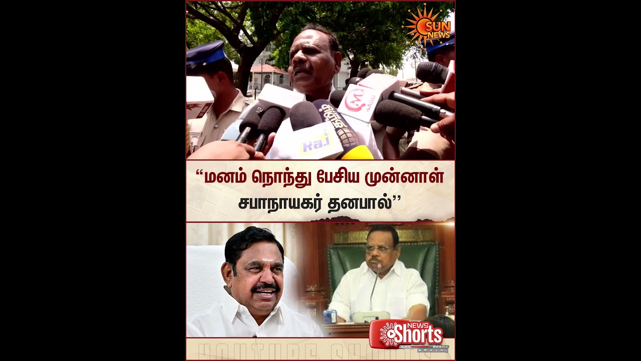ADMK | Dhanapal Sabanayagar | TVK | EPS | Sun News