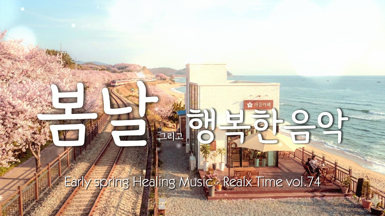 [마음책방] ☕ 기분 좋은 금요일, 따뜻한 온기의 선율 | Warm Friday Comfort & Peaceful Music