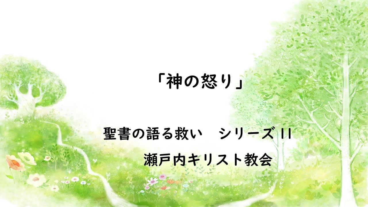 「神の怒り」