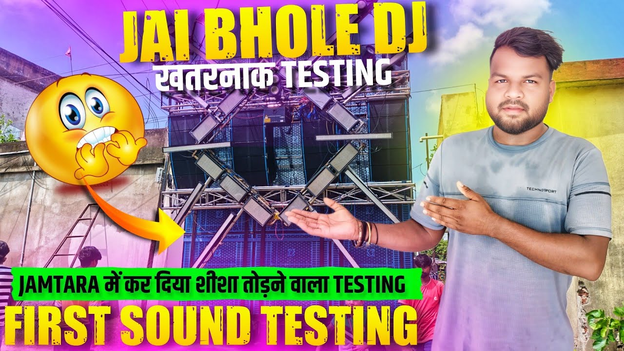Dj Jai Bhole First Sound Testing Jamtara में 🔥