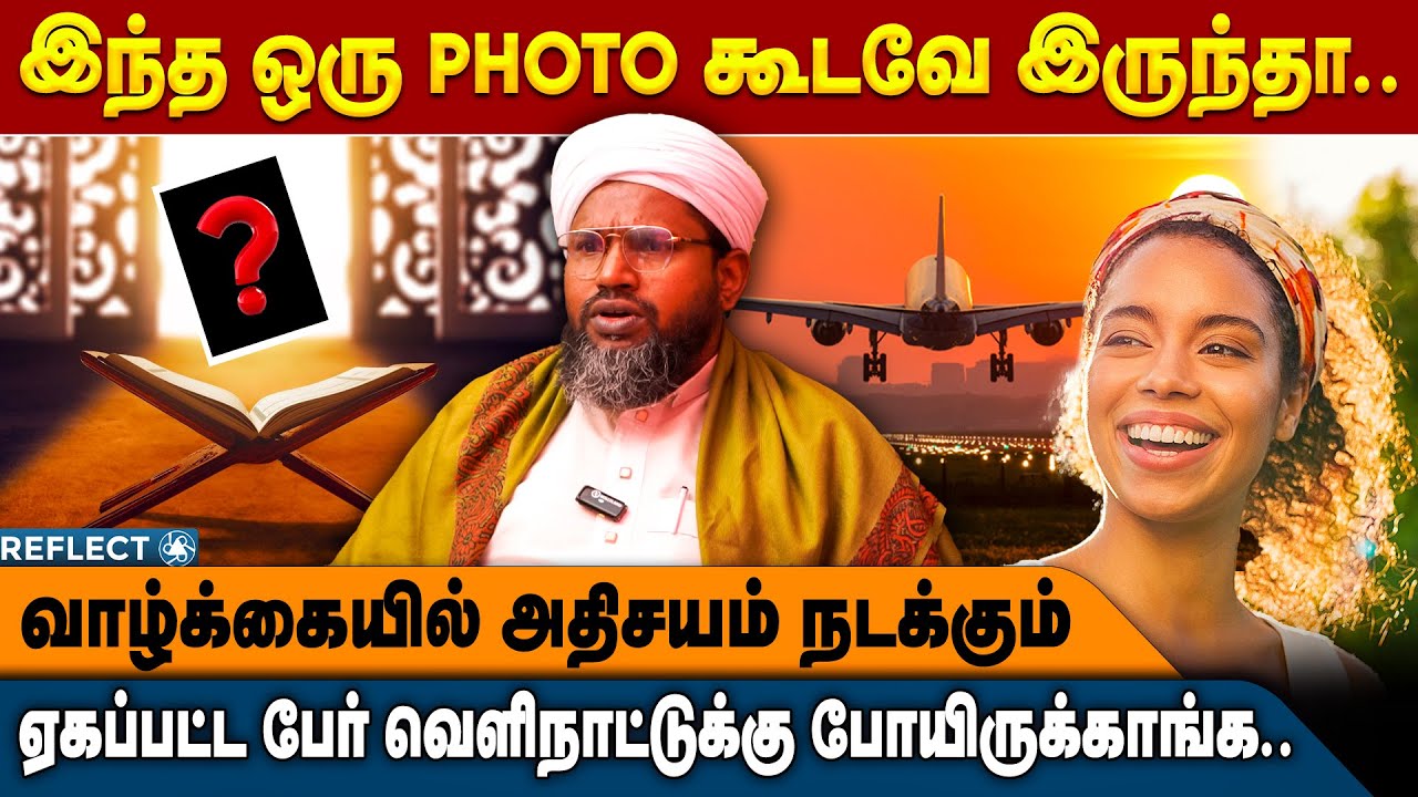 எது தொடங்கினாலும் தடங்களா அப்போ சாபம் கண்டிப்பா இருக்கும் - ஹஜ்ரத் ஷாஹுல் ஹமீது | Black Magic