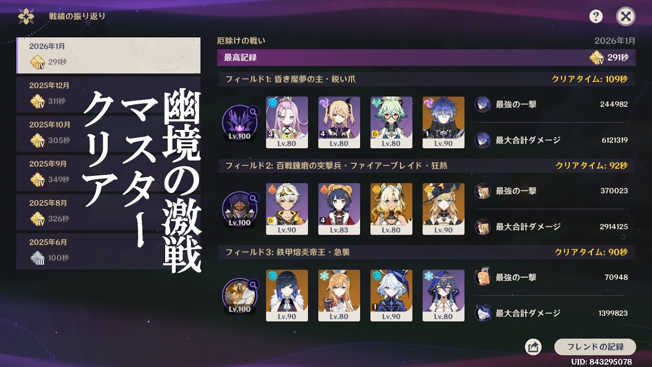 【原神】『幽境の激戦』Luna Ⅳ　マスター　クリア