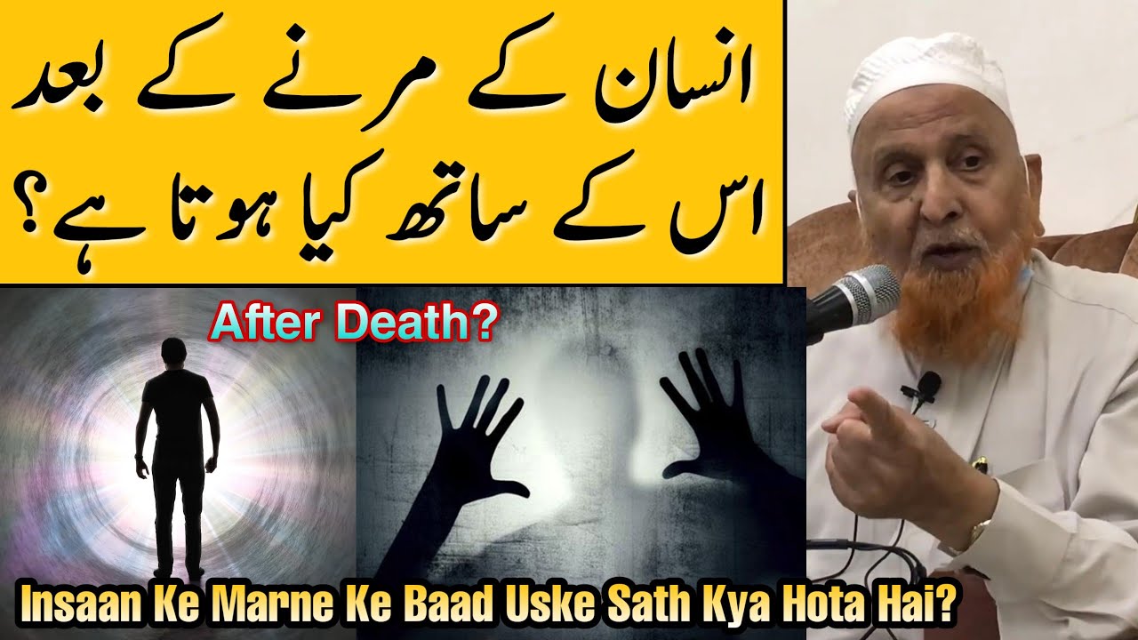 Insaan Ke Marne Ke Baad Uske Sath Kya Hota Hai? Maulana Makki Al Hijazi | Islamic Group