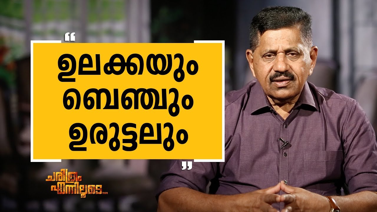 George Joseph 27 | Charithram Enniloode 1632 | SafariTV