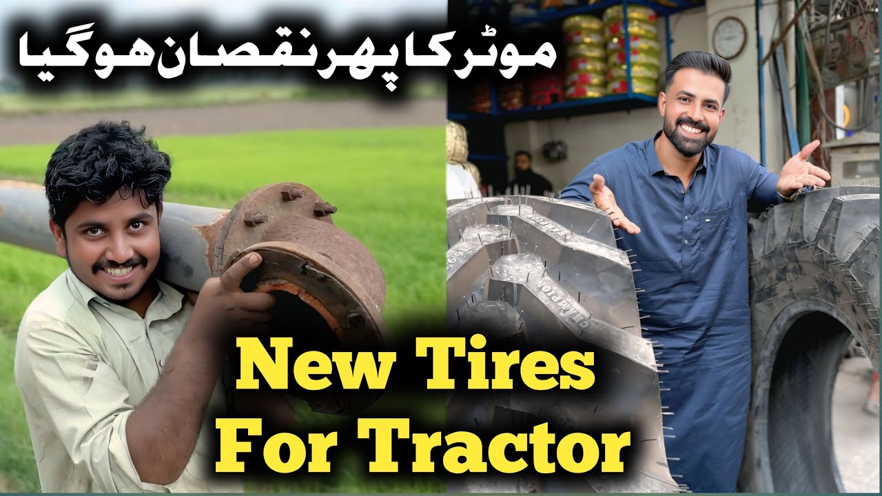 New Tires For Tractor 🚜 | آج پھر موٹر کا نقصان ہو گیا
