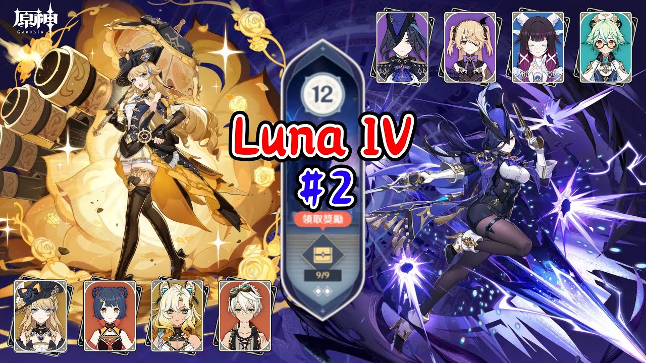 【原神】【Luna IV 深淵教學】是好久不見的百合帽子組~   │〖平民攻略〗│〖流程參考〗│〖簡單實用〗娜維婭 & 克洛琳德