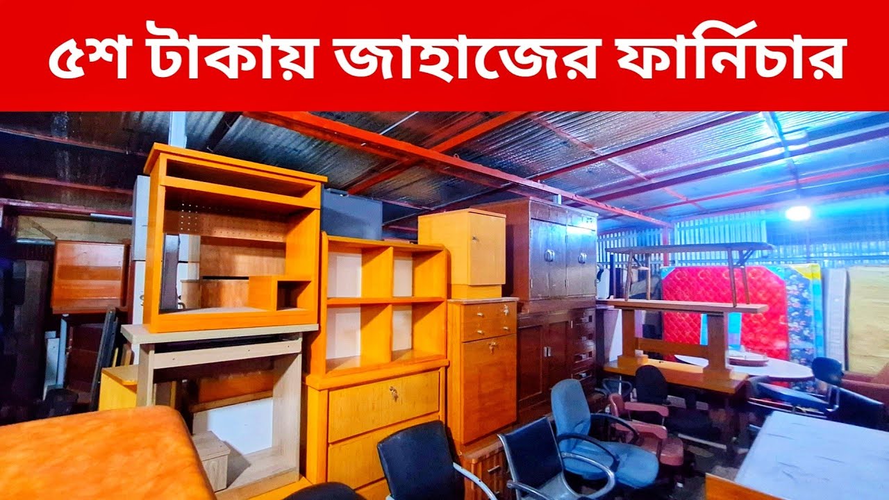 ৫শ টাকায় জাহাজের ফার্নিচার l Furniture price l Shahed Vlogs