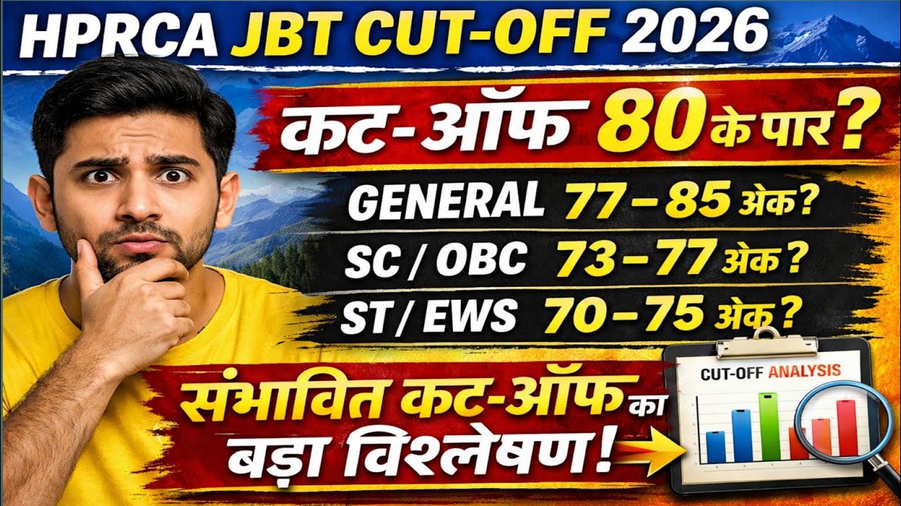HPRCA JBT Cut Off 2026 🔥 आखिर कितनी जाएगी? सभी Categories की संभावित Cut Off