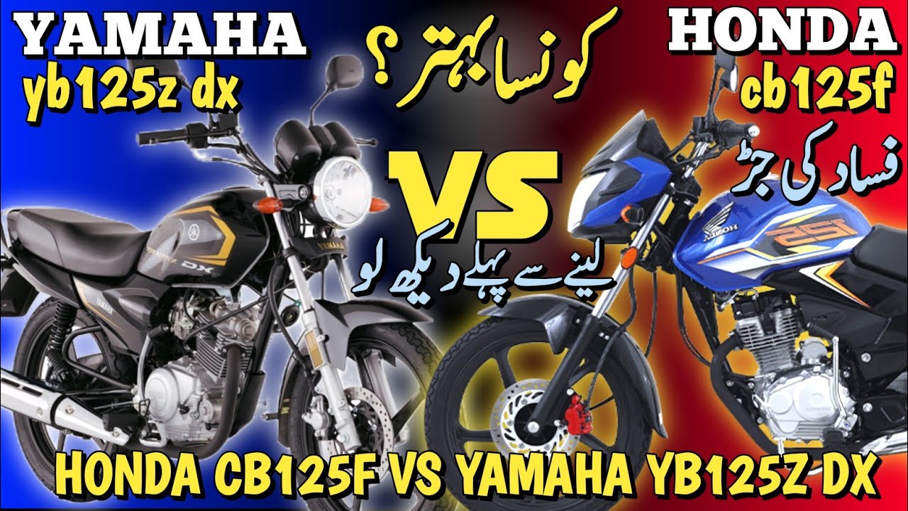 Honda cb125f vs yamaha yb125z dx / yb125z dx vs Cb125f / Which is best ybz or cb125f
