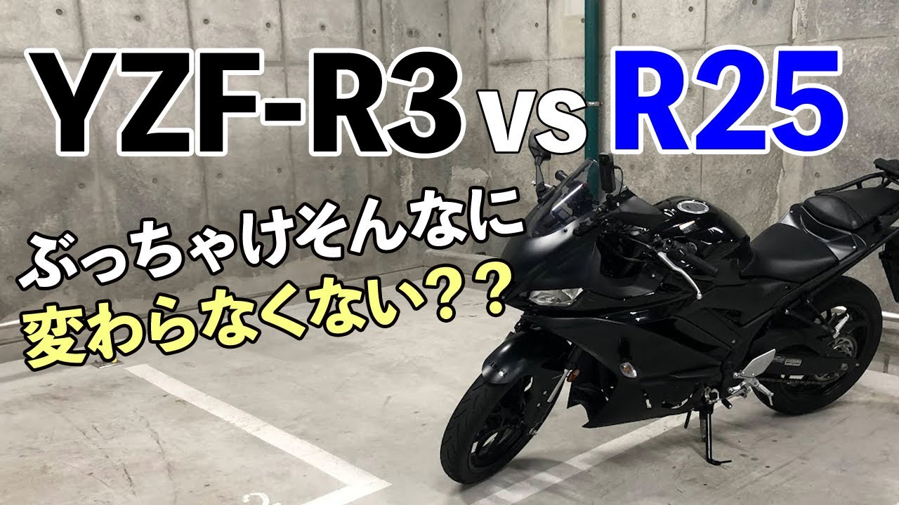 【YZF-R3】 R25との違いは初心者でも実感できるのか？あわや立ちゴケの試乗インプレ