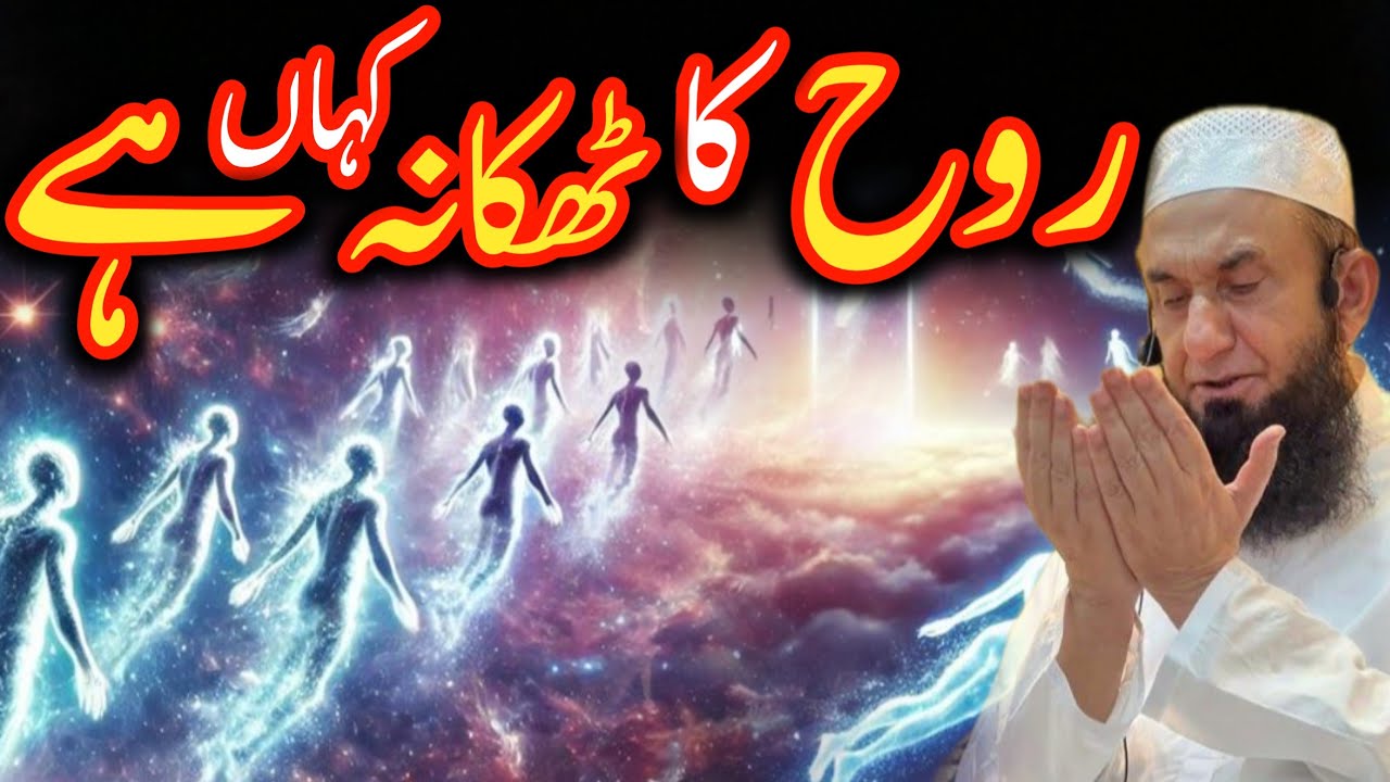 Where Is the Soul’s Final Abode? | Maulana Tariq Jameel | [Your Channel Name]