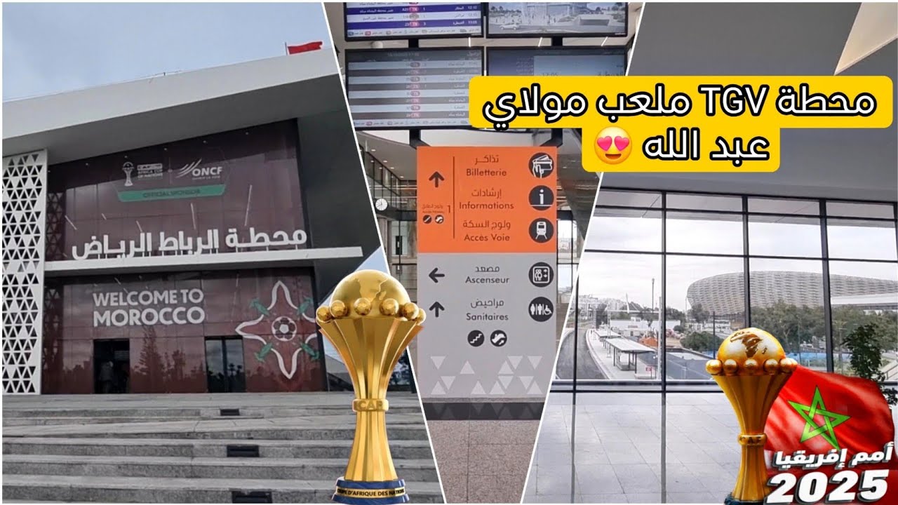 مباشرة من الرباط محطة القطار حي الرياض الاستثنائية و العالمية 🇲🇦