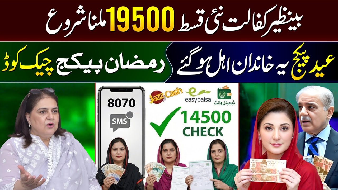 8171 New Update 2026 | Ramzan Package 13000 Check | Ehsaas Program | BISP 14500 Payment Start - 9999