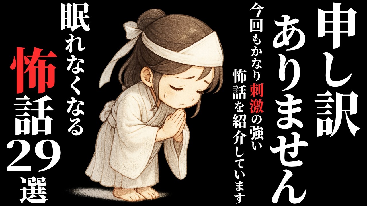 【怖い話総集編】[3時間越え!!] 本当に『洒落にならない怖話』集めました…2chの怖い話 厳選29話【ゆっくり怪談】