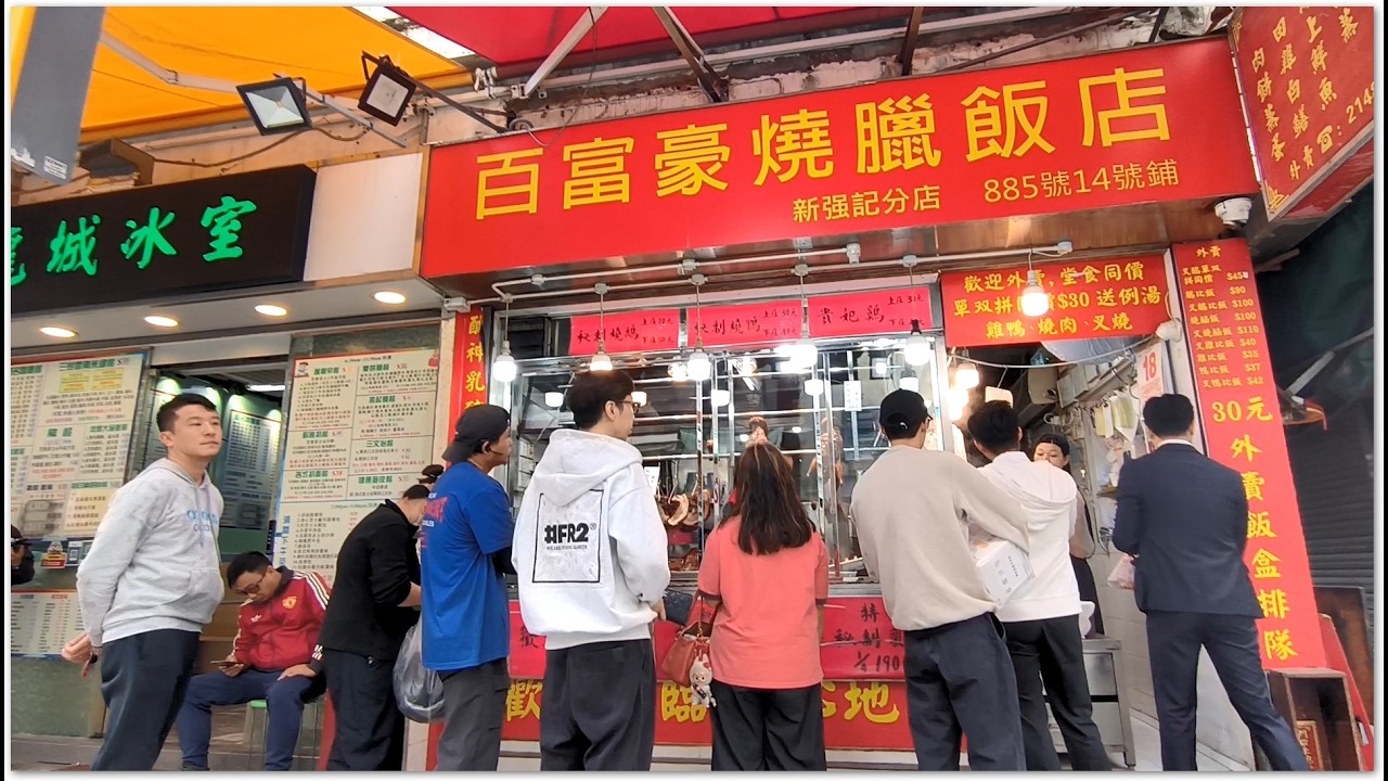 年廿九家家買燒肉吃團年飯 大排長龍 非常熱鬧 Roast Pork for Chinese New Year Hong Kong Food 師傅一早好忙 不停斬燒肉 香港美食 百富豪燒臘飯店